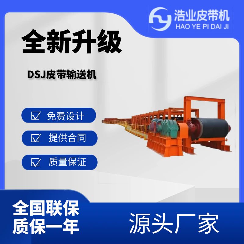 如何选择合适的带式输送机型号