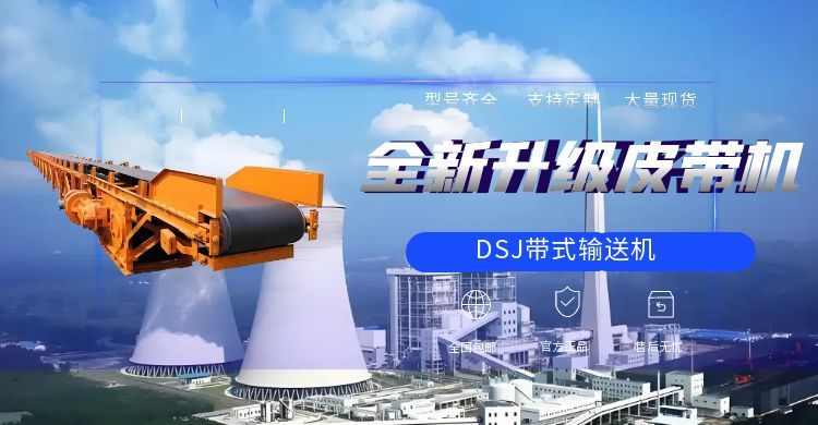 轻型矿山带式输送机：灵活便捷的小型“运输精灵”，价格相对亲民